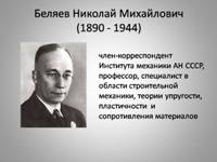 Belyaev