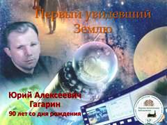 Gagarin24