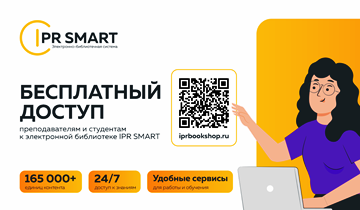 IPR SMART