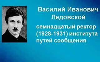 Ledovskoi
