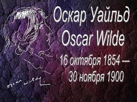 Oskar W