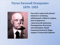 Paton