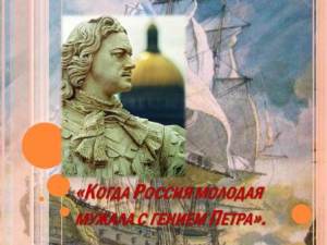 Peter the Great 350
