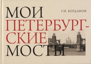 SPb bridges gift