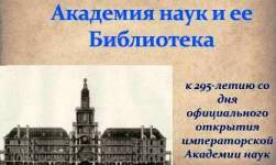 akad nauk