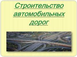 avtdorogy