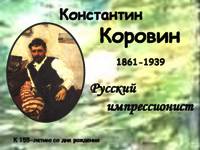 korovin
