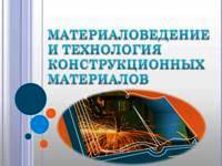materials 210119