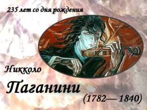 paganini