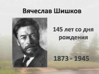 shishkov