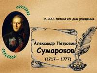 sumarokov