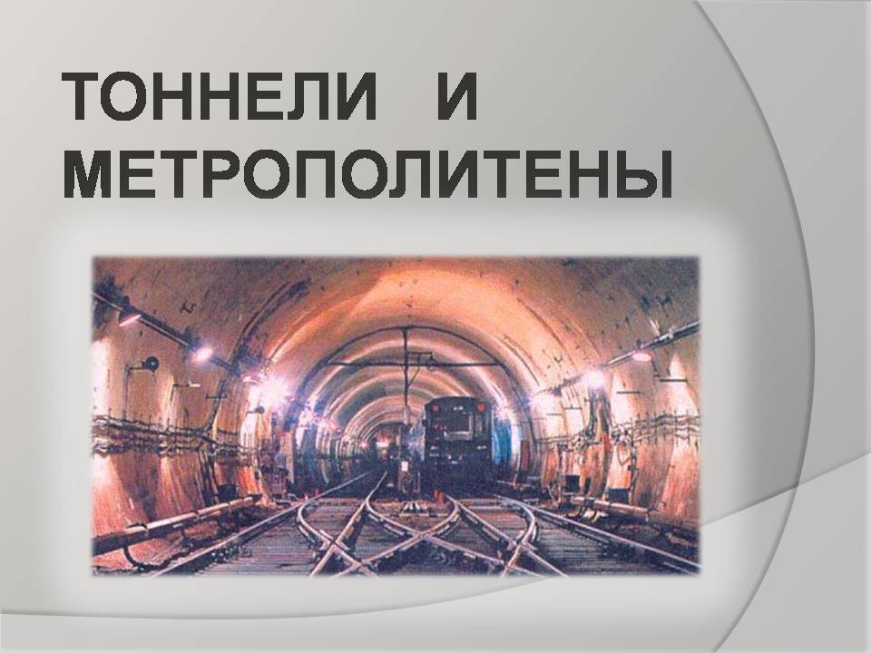 tunnel 2014
