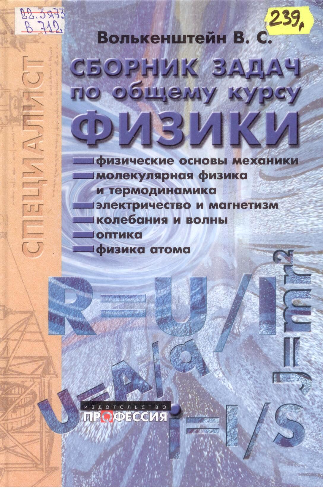 сборник задач по физике 10-11 класс рымкевич 1984 гдз