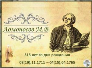 Lomonosov 315