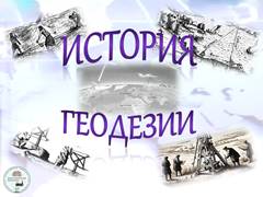 hist geod