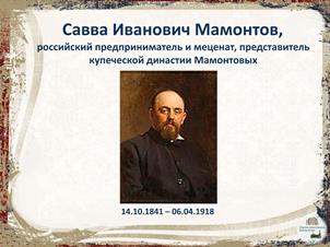 savva mamontov.pdf